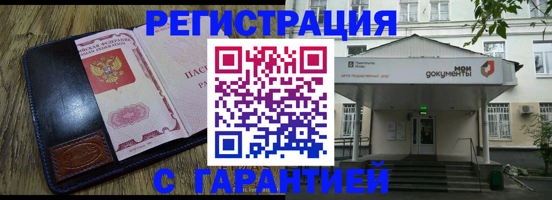 временная регистрация для всех в Благодарном
