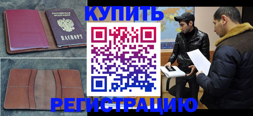 прописка в Благодарном