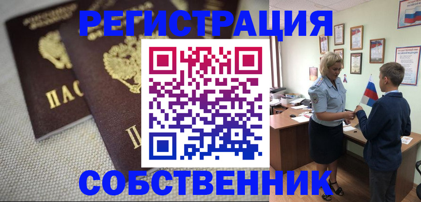 временная регистрация в Благодарном